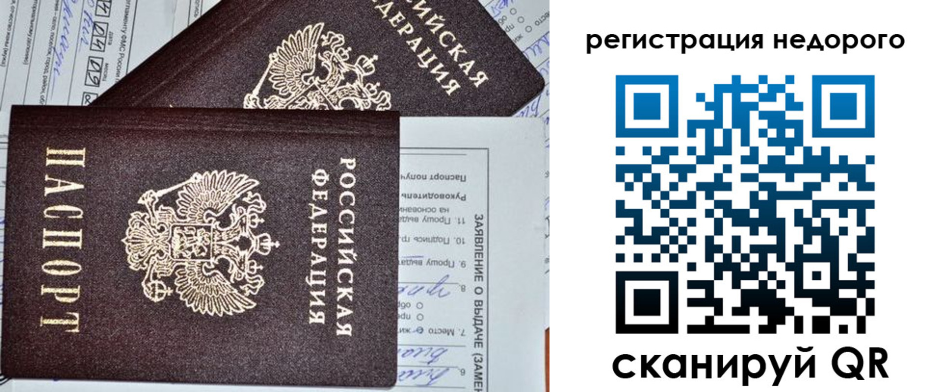 временная прописка в Москве