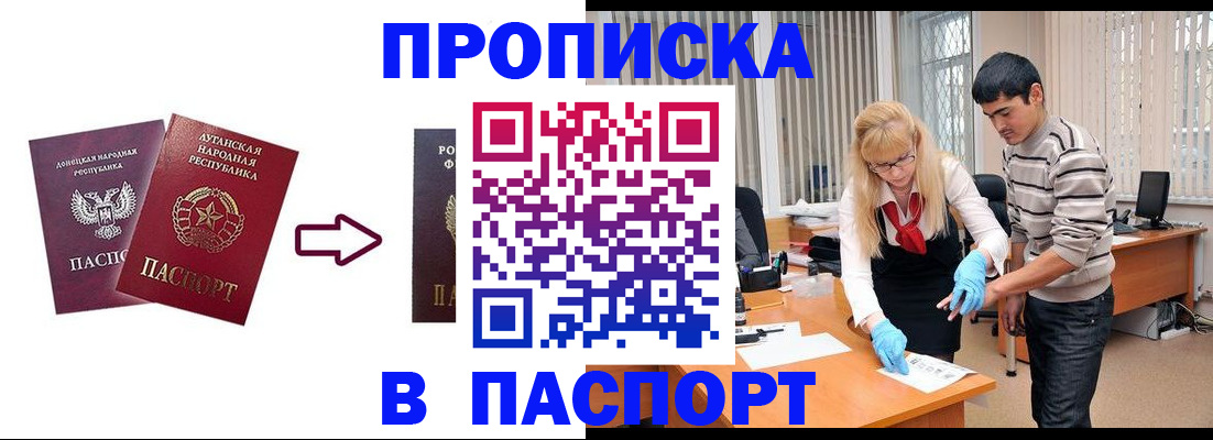 где прописаться в Москве