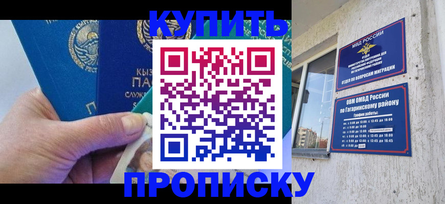 временная регистрация для всех в Москве