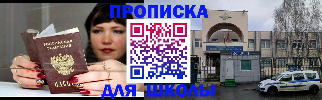 временная регистрация 2025 в Москве